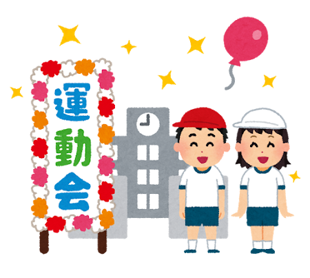 運動会のイラスト