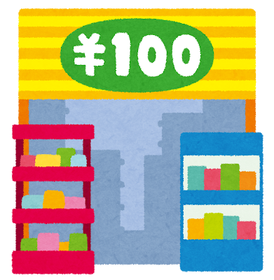 100均のイラスト